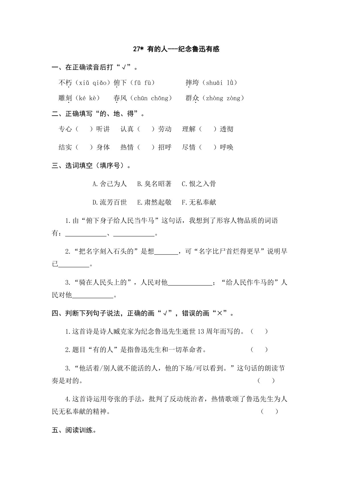 六年级上册语文课时练：27 有的人——纪念鲁迅有感