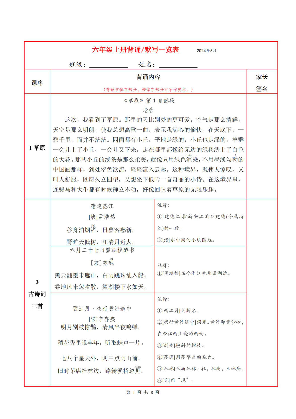 【必背内容+默写表】六年级上册语文