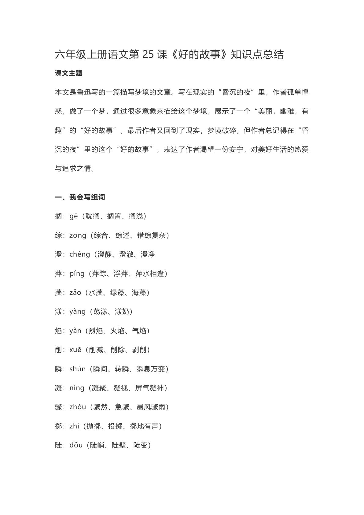 【第25课《好的故事》重点及主题归纳】六年级上册语文