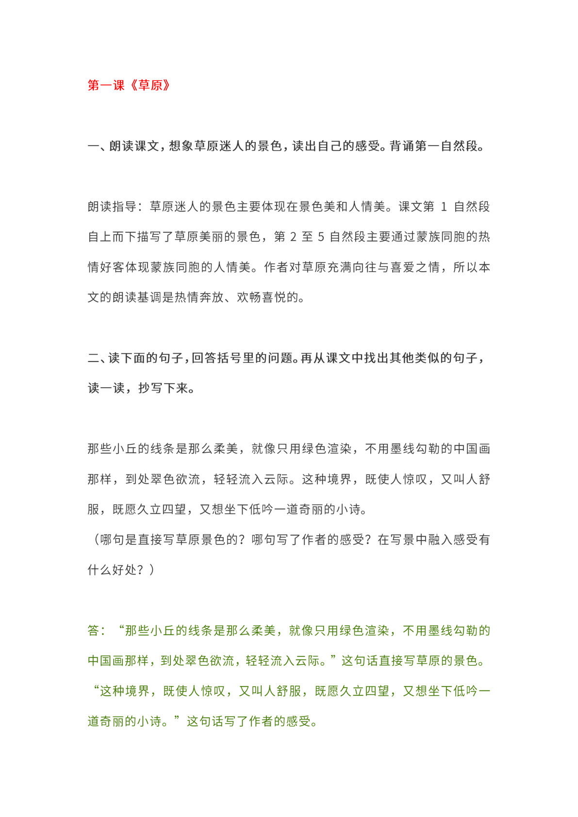 【课后题参考答案】六年级上册语文