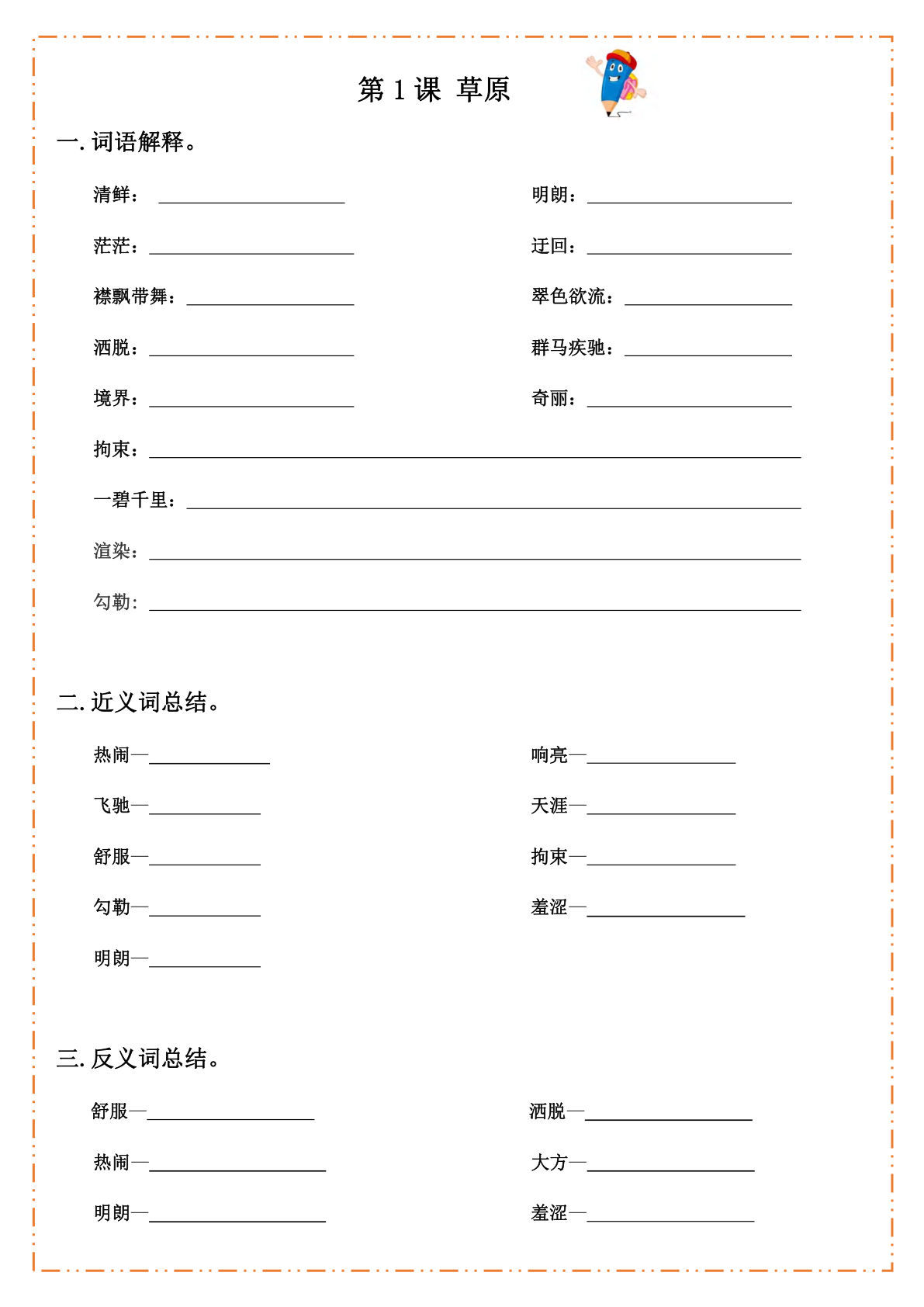 【全册默写纸】六年级上册语文pdf