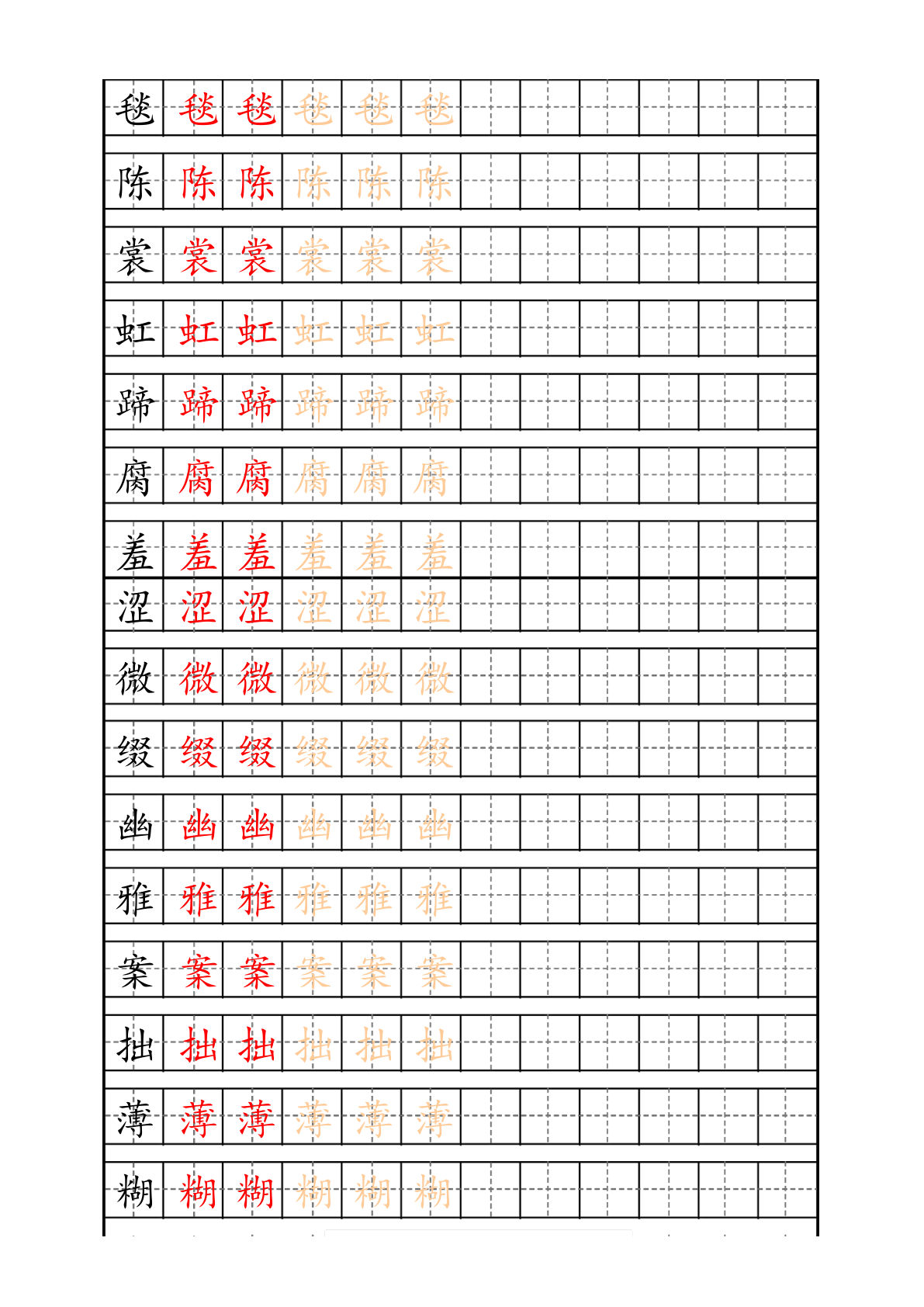 【生字描红字帖】六年级上册语文