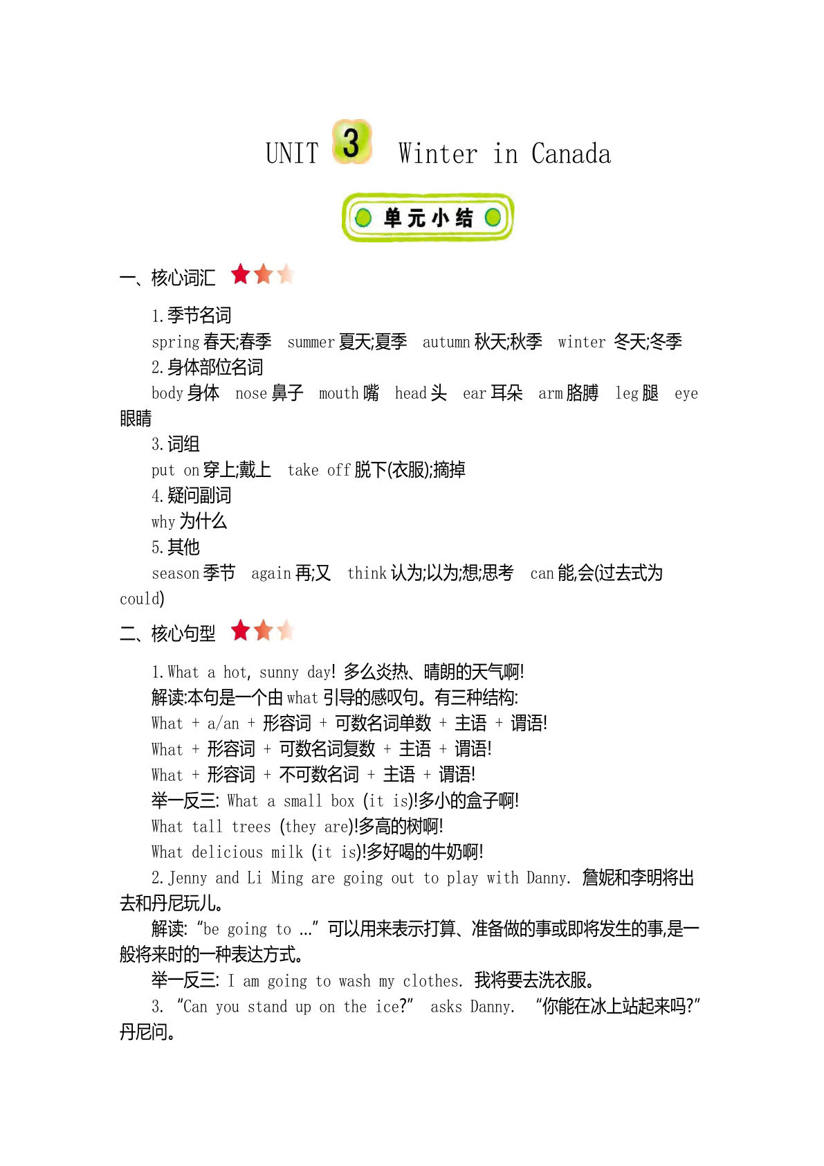 六年级上册冀教版英语【Unit 3 知识重点】