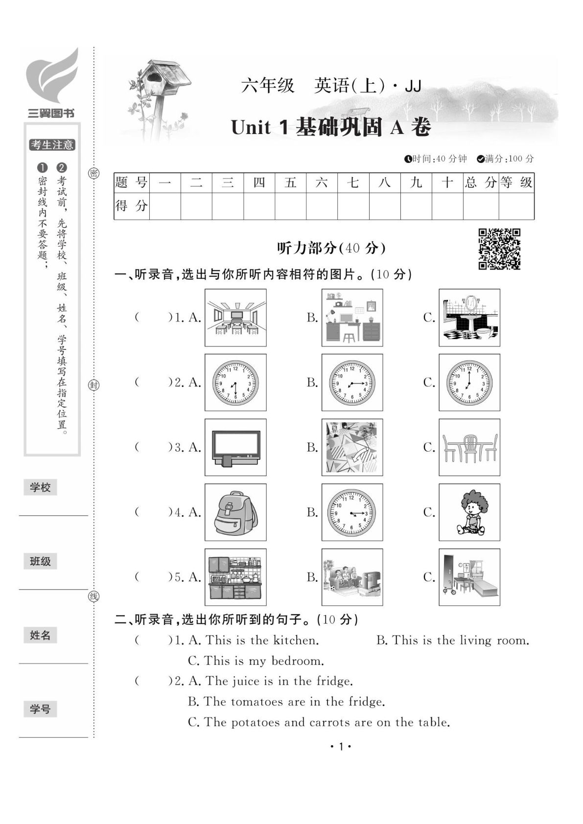 六年级上册冀教版英语【试卷《黄冈100分》】