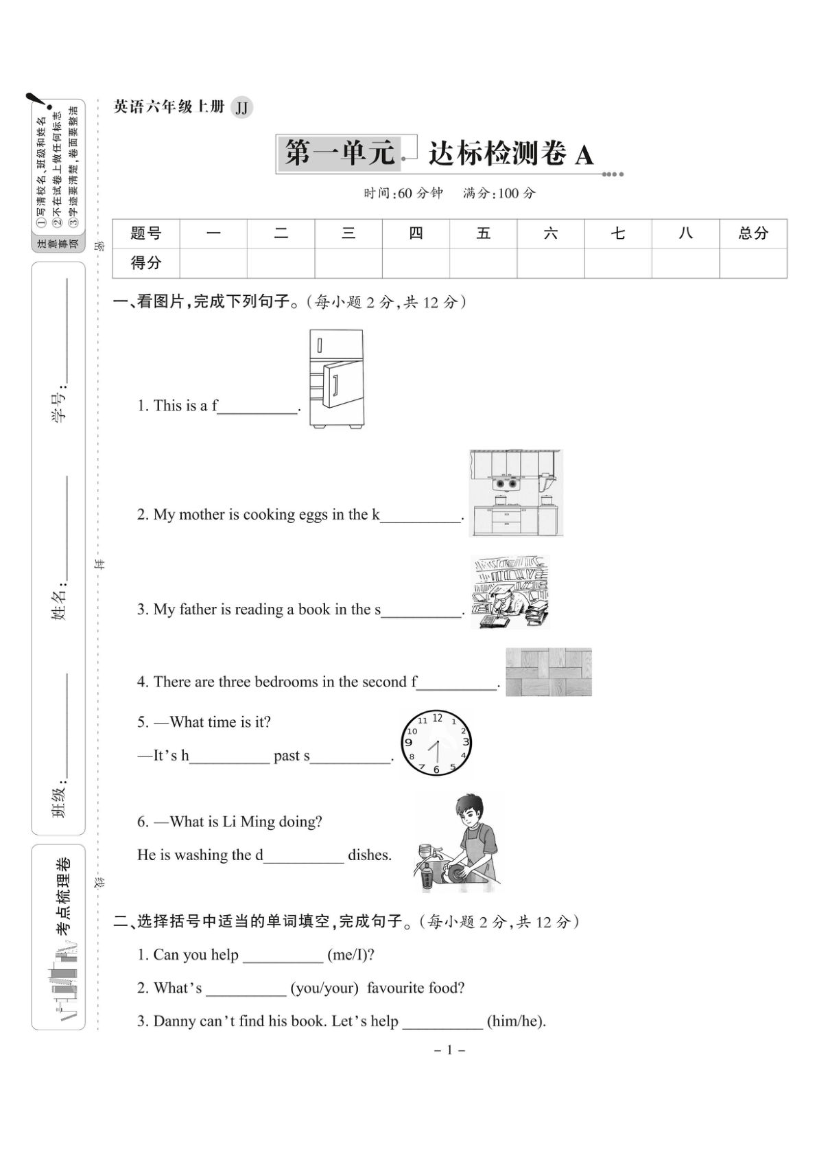六年级上册冀教版英语【试卷《同步双测卷》】