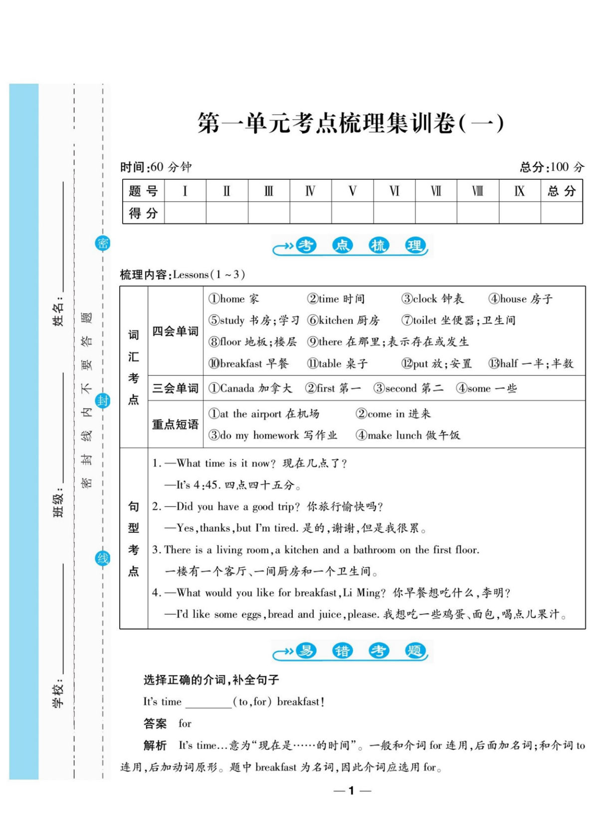 六年级上册冀教版英语【试卷《一线调研卷》】