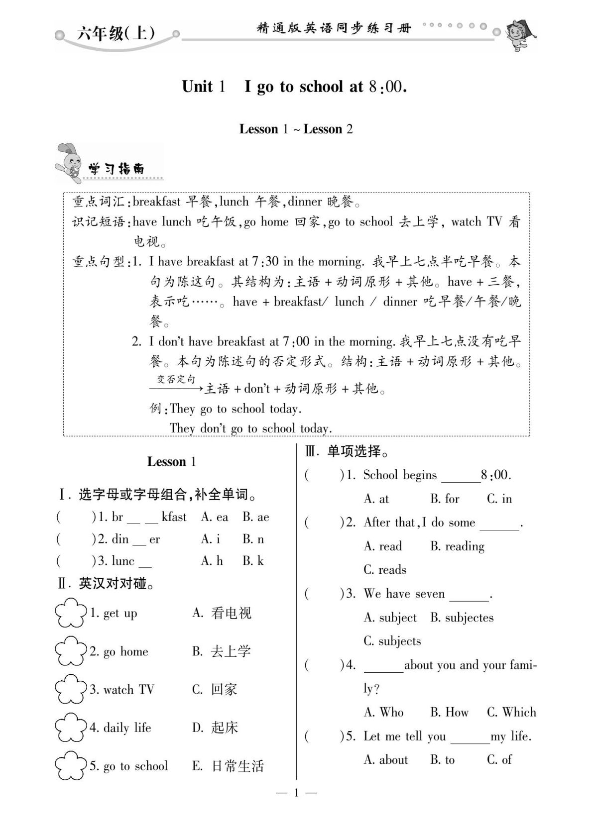 六年级上册人教精通版英语【课时《活力英语》】