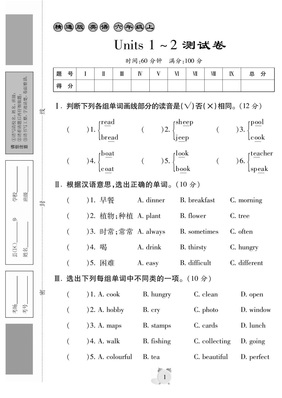六年级上册人教精通版英语【课时《活力英语》卷+答案】