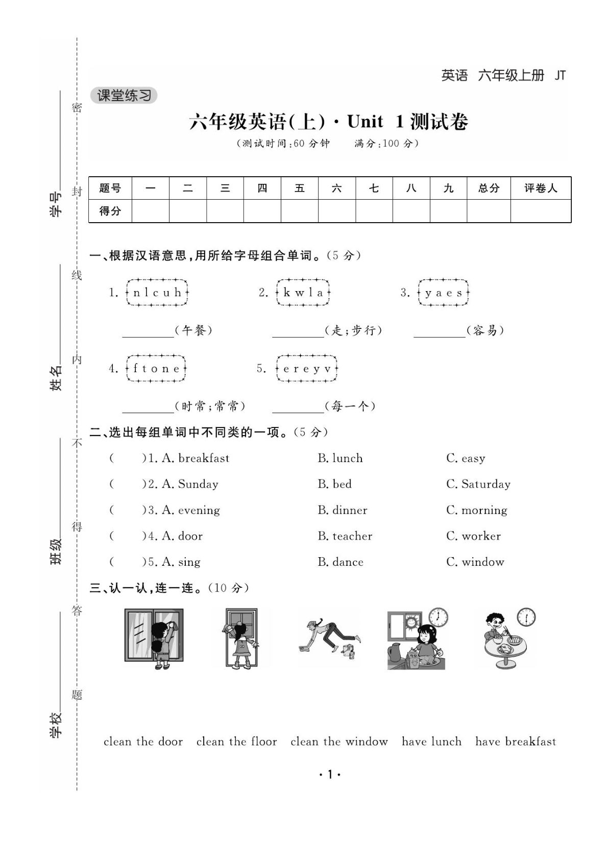 六年级上册人教精通版英语【课时《课堂练习》卷+答案】
