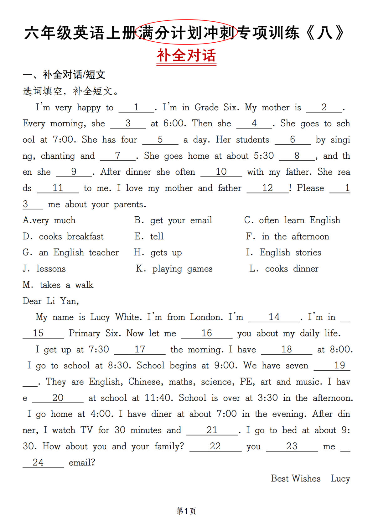 六年级上册人教精通版英语【满分计划冲刺专项训练《八》补全对话】