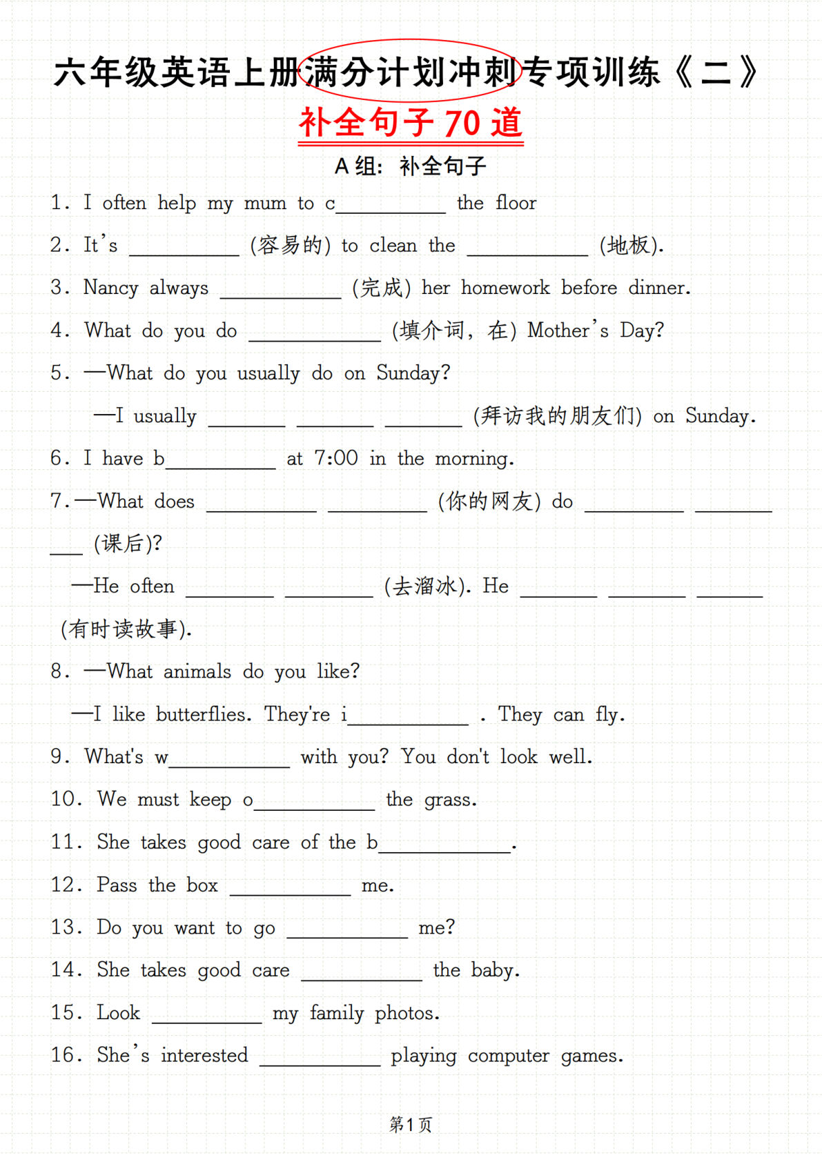 六年级上册人教精通版英语【满分计划冲刺专项训练《二》补全句子70道】