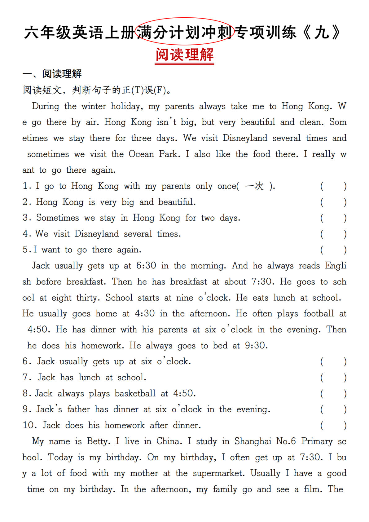 六年级上册人教精通版英语【满分计划冲刺专项训练《九》阅读理解】