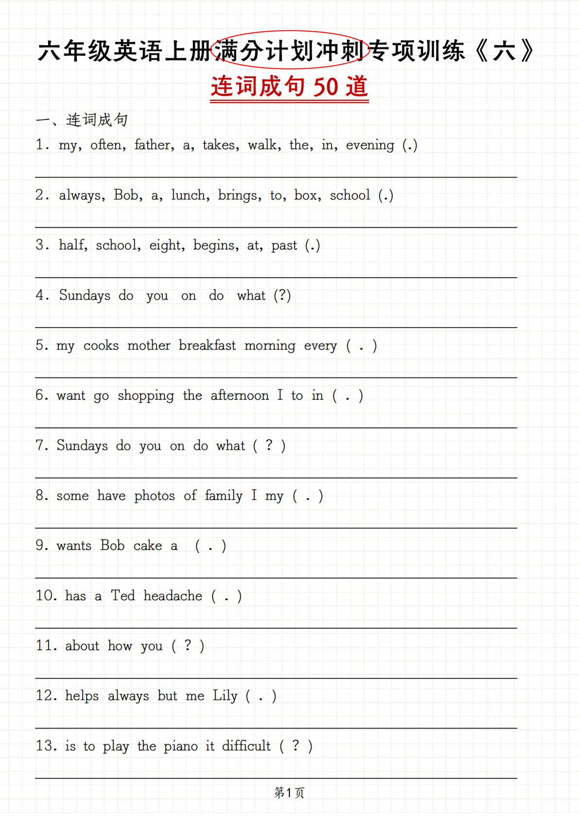 六年级上册人教精通版英语【满分计划冲刺专项训练《六》连词成句50道】