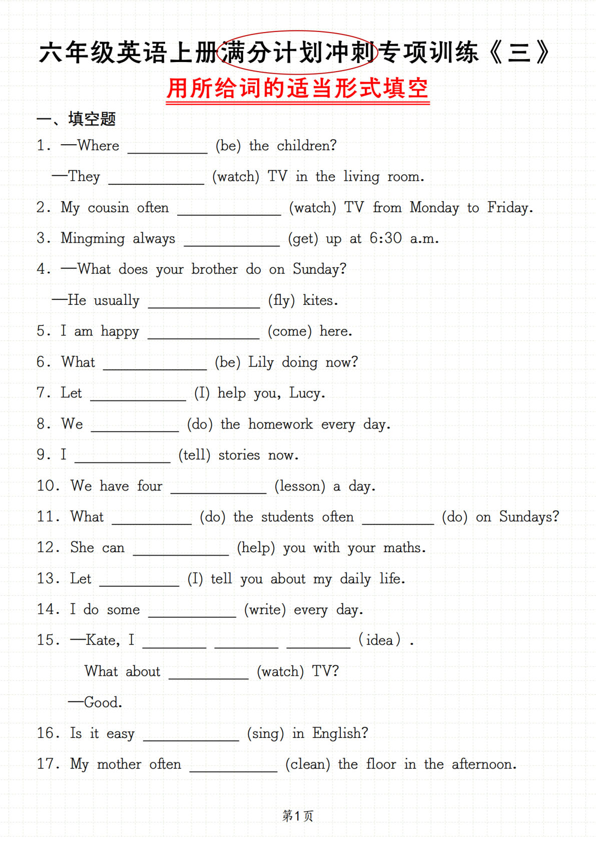 六年级上册人教精通版英语【满分计划冲刺专项训练《三》用所给词的适当形式填空】