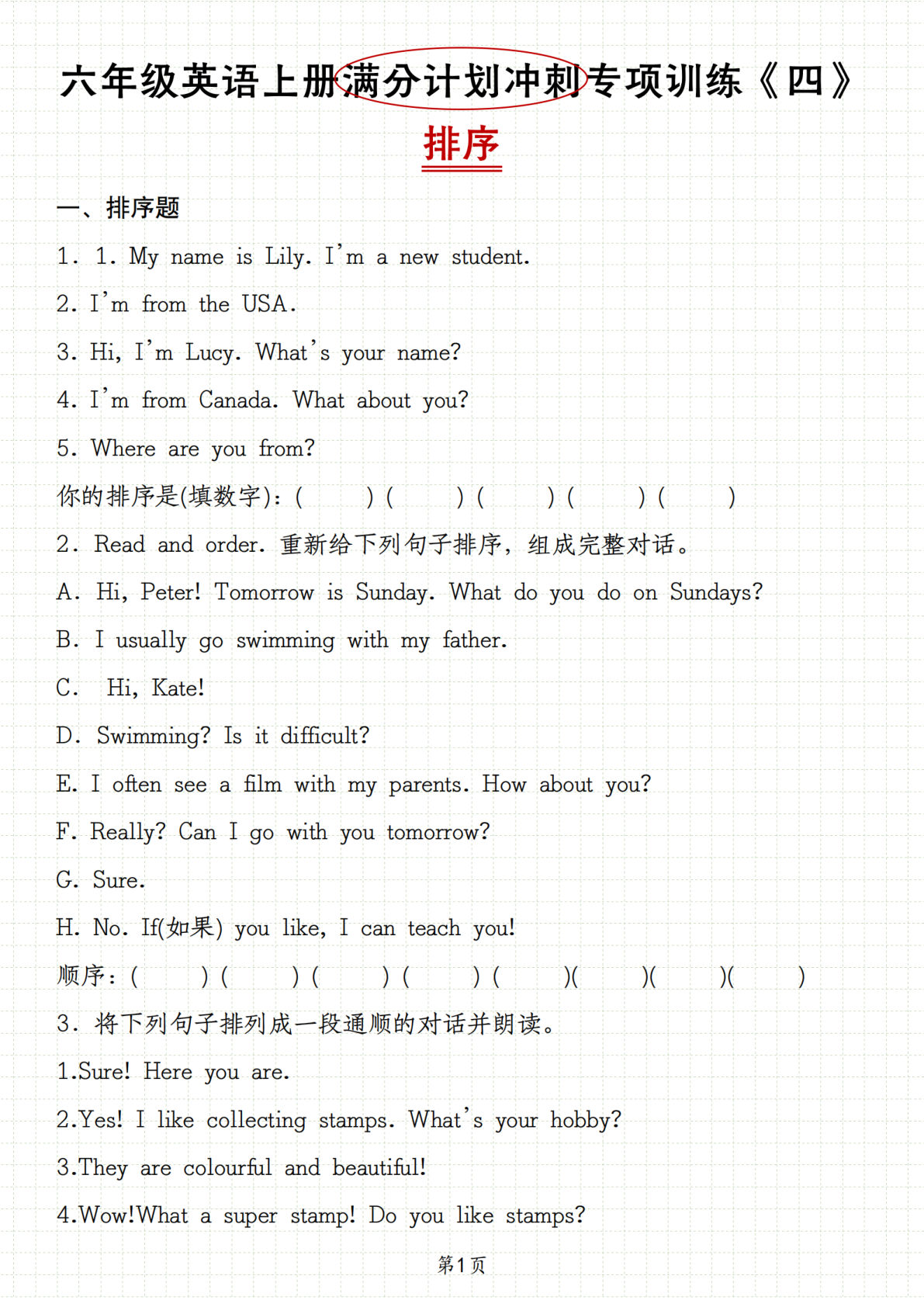 六年级上册人教精通版英语【满分计划冲刺专项训练《四》排序】