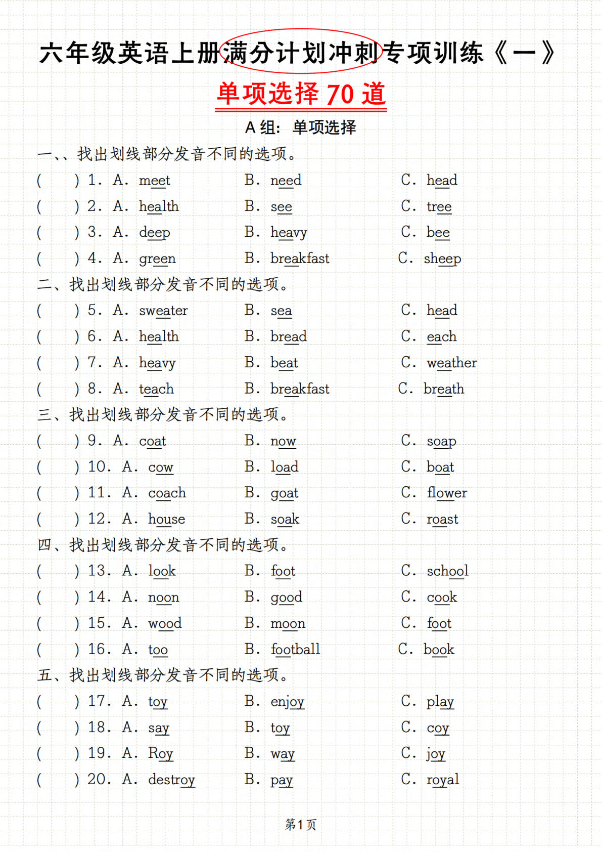 六年级上册人教精通版英语【满分计划冲刺专项训练《一》单项选择70道】