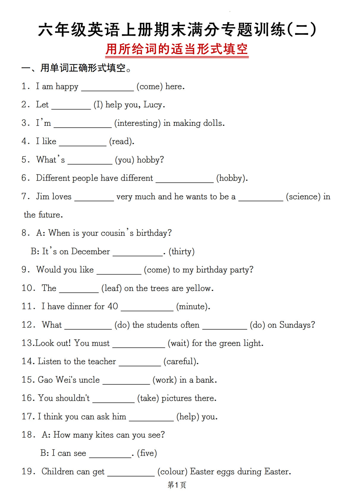 六年级上册人教精通版英语【期末满分专题训练(二)用所给词的适当形式填空】