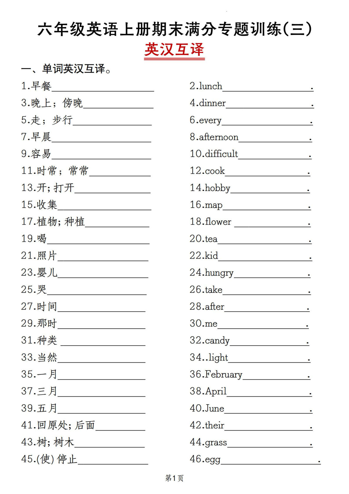 六年级上册人教精通版英语【期末满分专题训练(三)英汉互译】