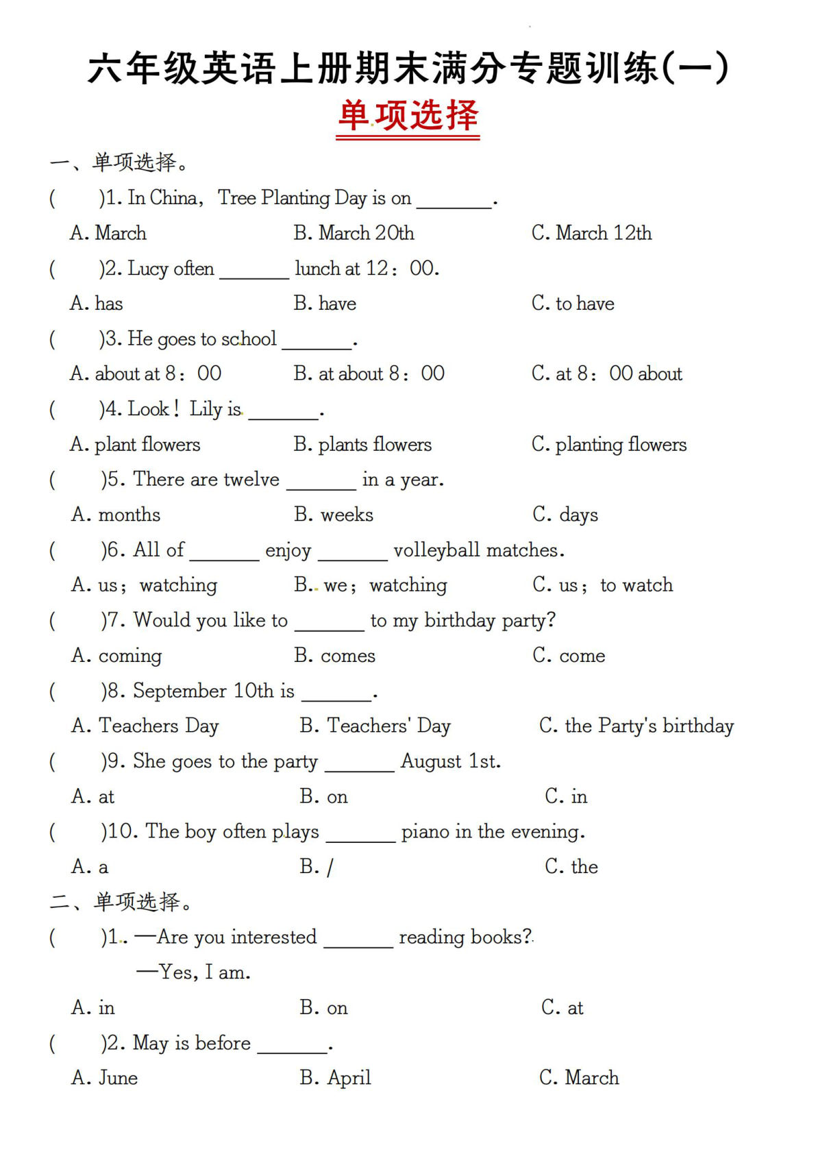 六年级上册人教精通版英语【期末满分专题训练(一)单项选择】