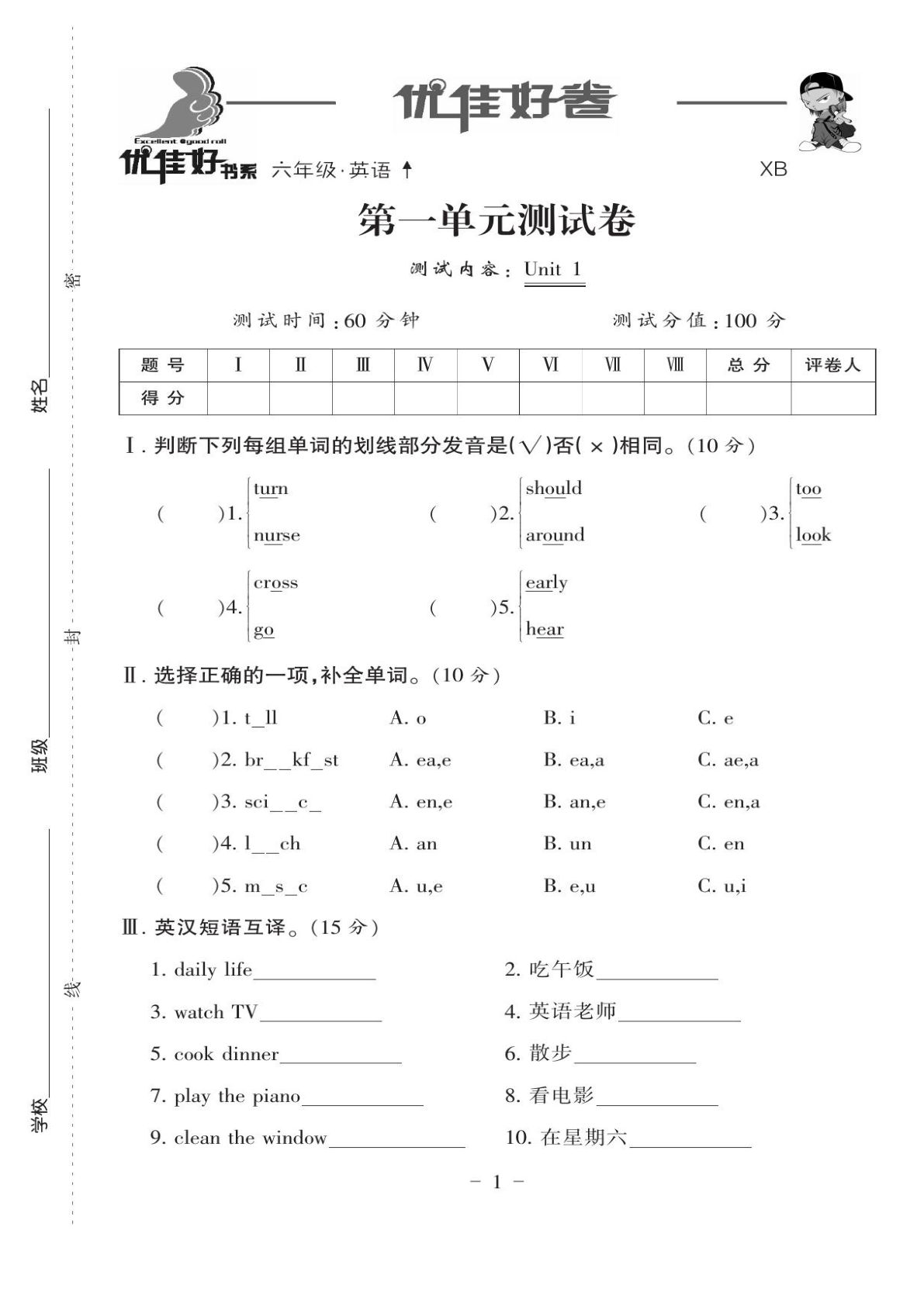 六年级上册人教精通版英语【试卷《优佳好卷》】