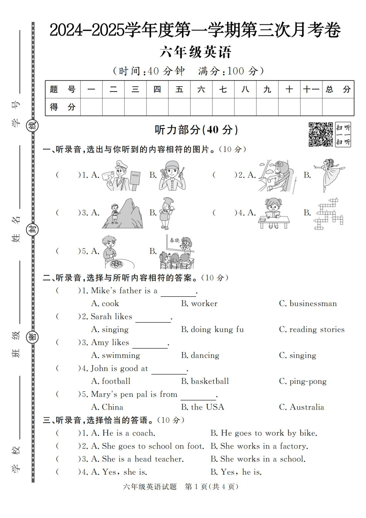 六年级上册人教PEP版英语【2024-2025学年第三次月考卷】
