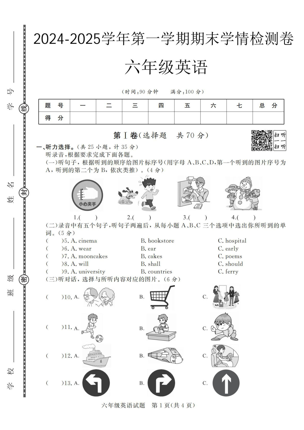 六年级上册人教PEP版英语【2024-2025学年第一学期期末学情检测卷.1】