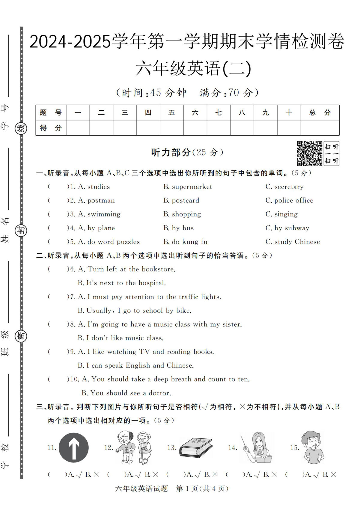 六年级上册人教PEP版英语【2024-2025学年第一学期期末学情检测卷.2】