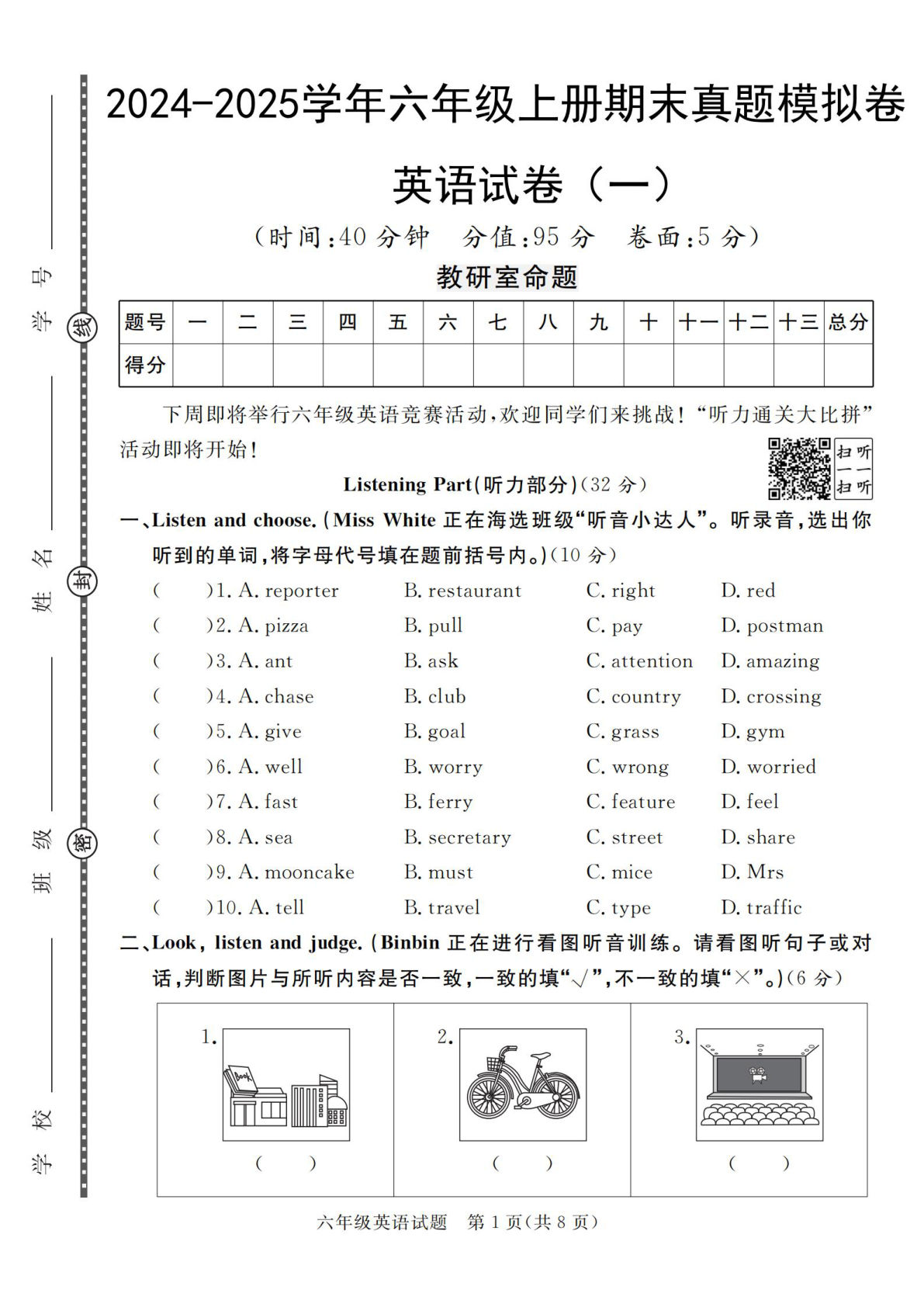 六年级上册人教PEP版英语【2024-2025学年期末真题模拟卷(1-2)】