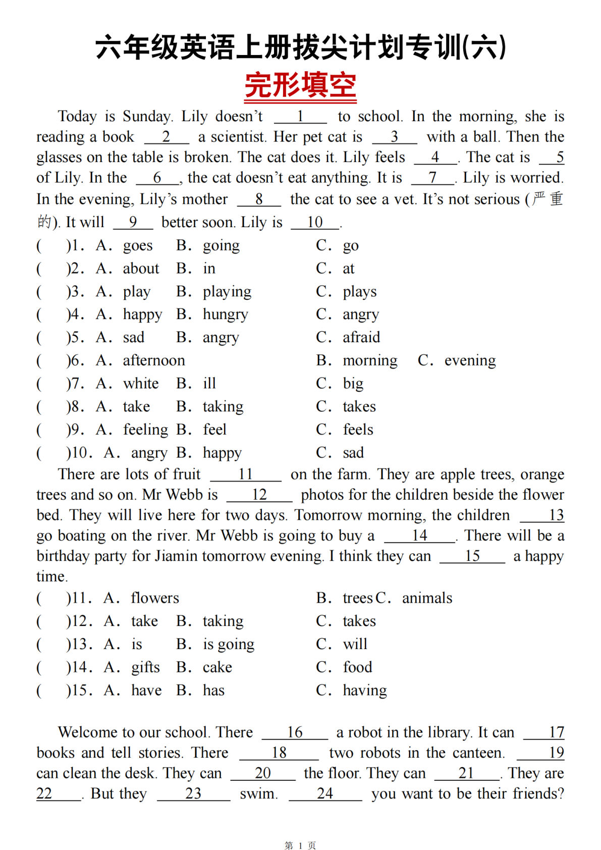 六年级上册人教PEP版英语【拔尖计划专训（六）完形填空】