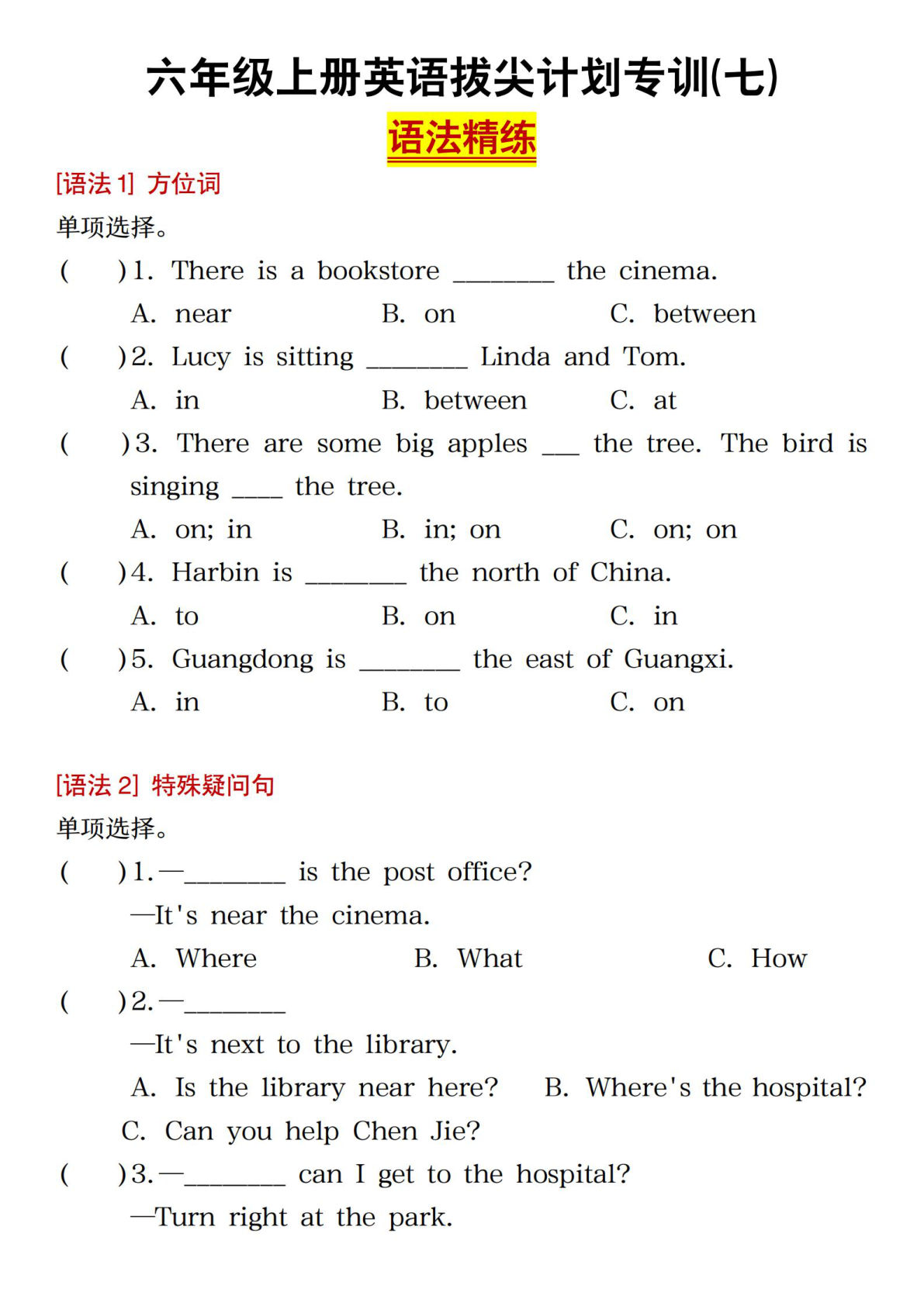 六年级上册人教PEP版英语【拔尖计划专训（七）语法精练】