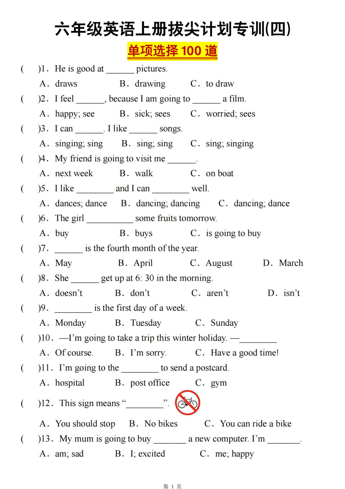 六年级上册人教PEP版英语【拔尖计划专训（四）单项选择100道】