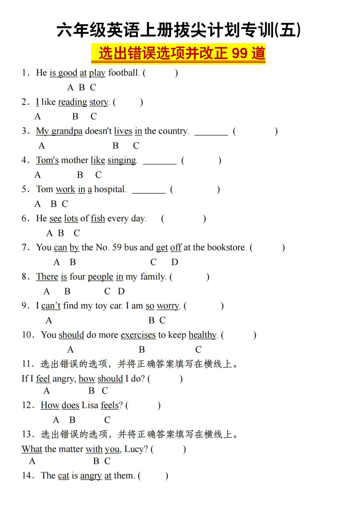 六年级上册人教PEP版英语【拔尖计划专训（五） 选出错误选项并改正99道】