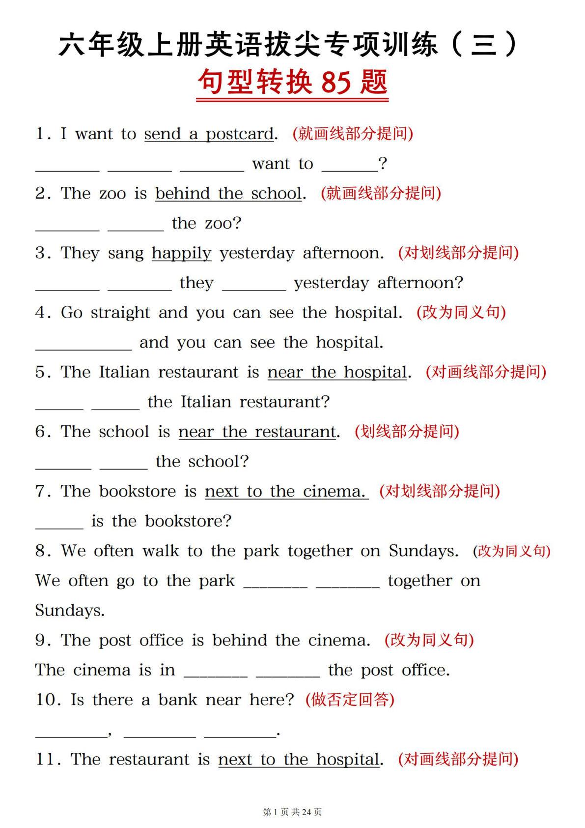 六年级上册人教PEP版英语【拔尖专项训练三句型转换85题】