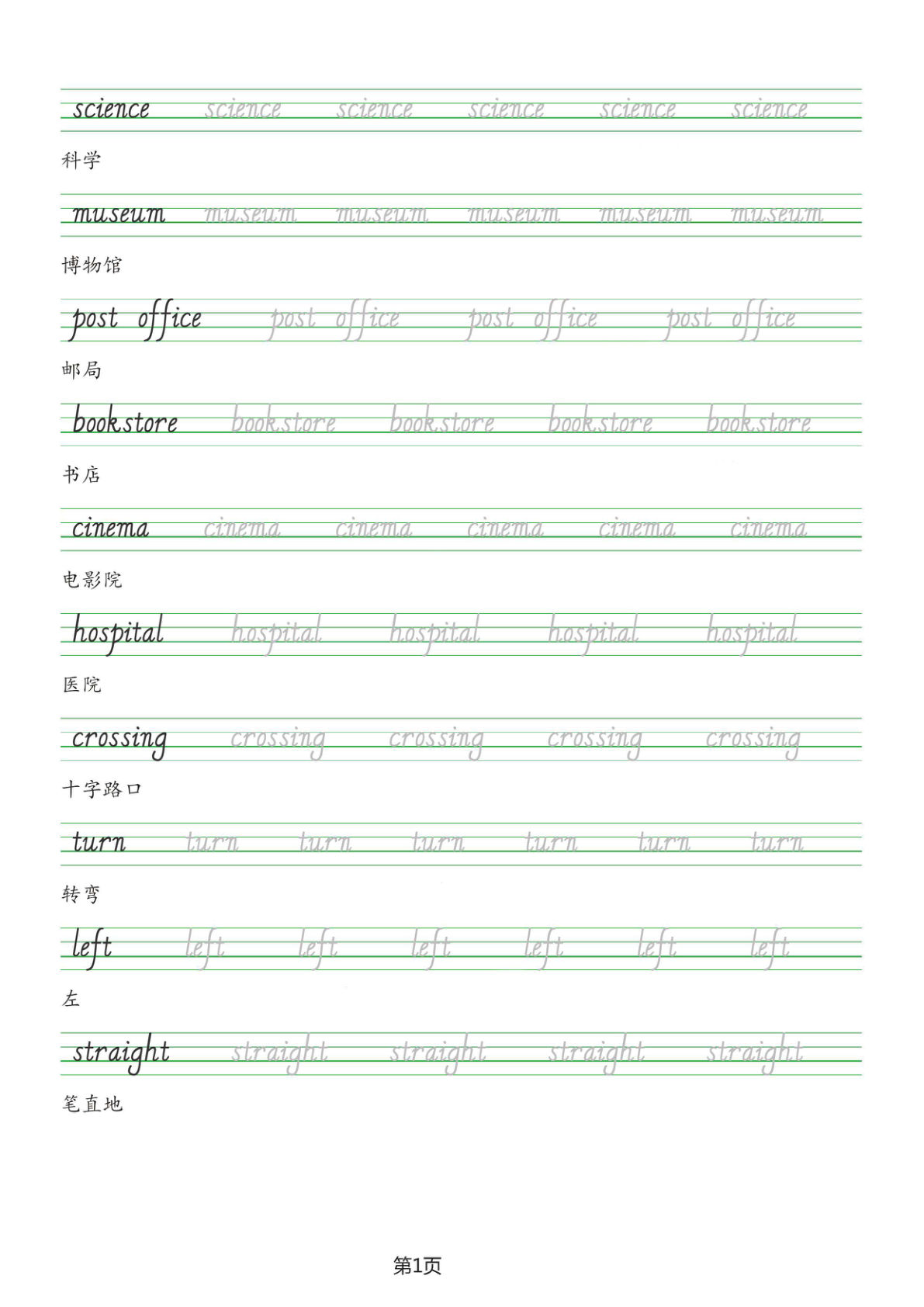 六年级上册人教PEP版英语【单词字帖（手写体）】