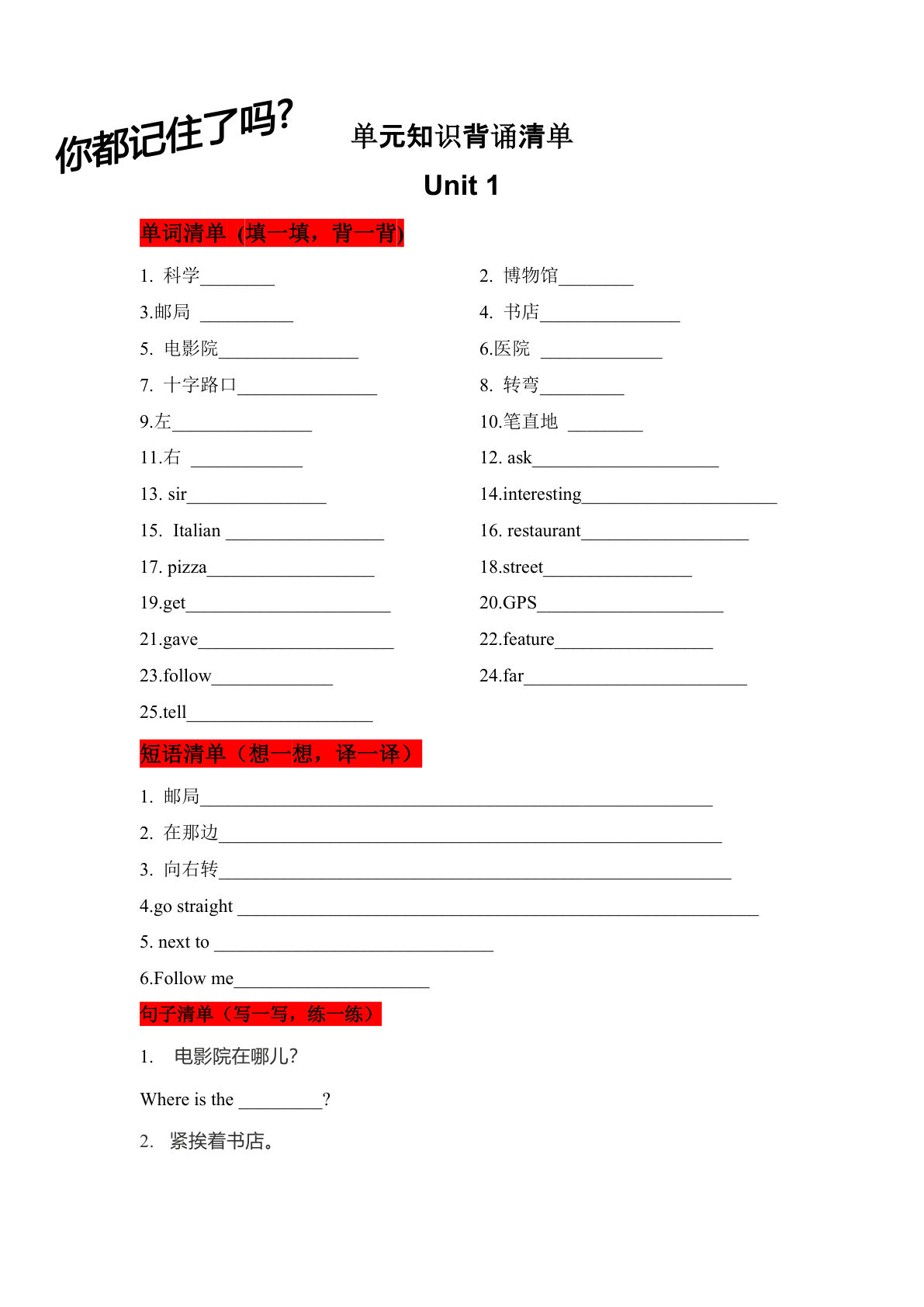 六年级上册人教PEP版英语【单元知识背诵清单】