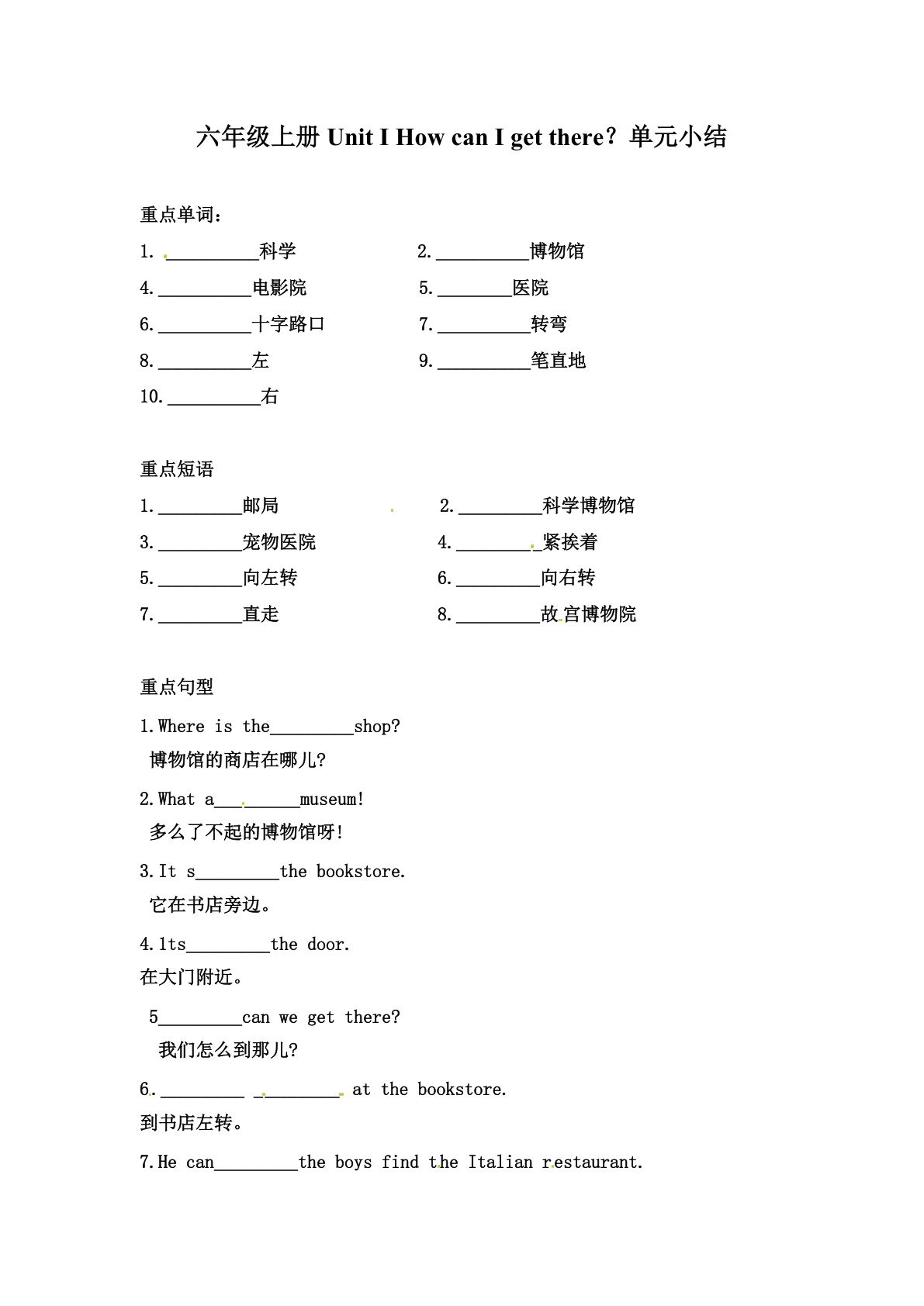 六年级上册人教PEP版英语【单元知识点归纳总结】