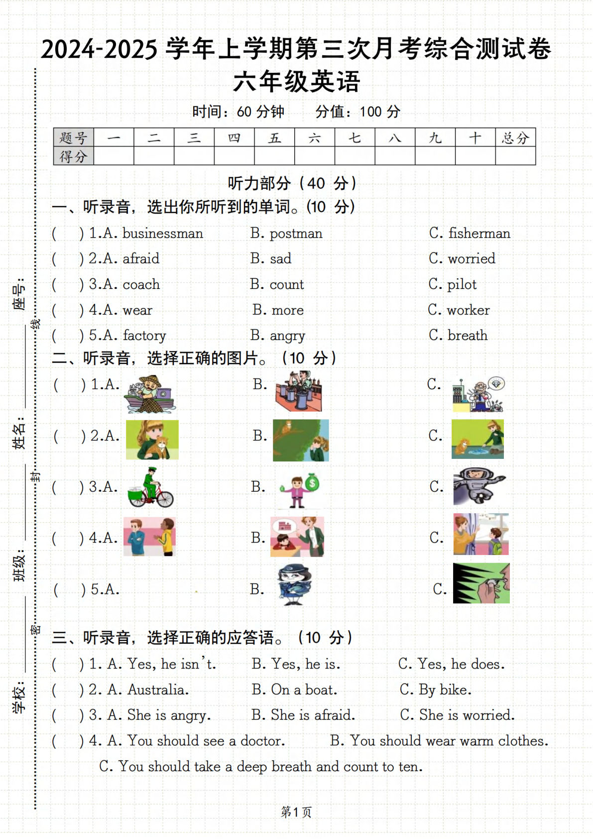 六年级上册人教PEP版英语【第三次月考综合测试卷】