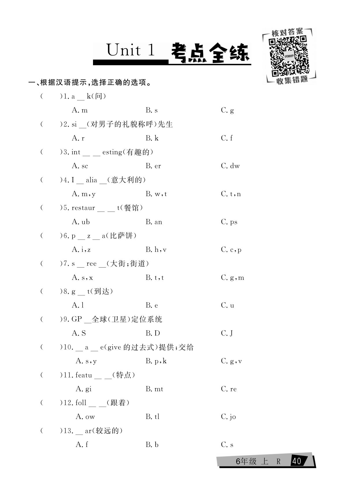 六年级上册人教PEP版英语【复习《考点全练》】