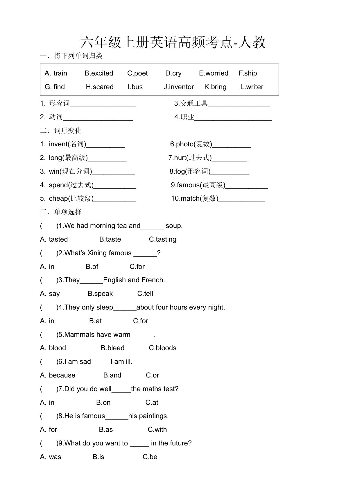 六年级上册人教PEP版英语【高频考点】