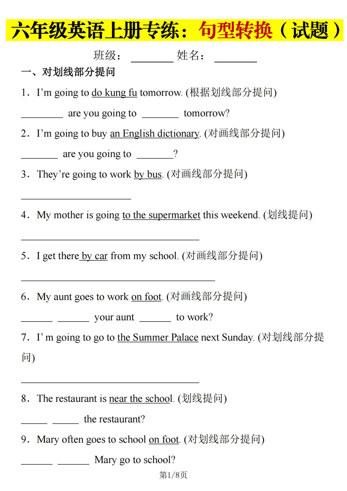 六年级上册人教PEP版英语【句型转换】