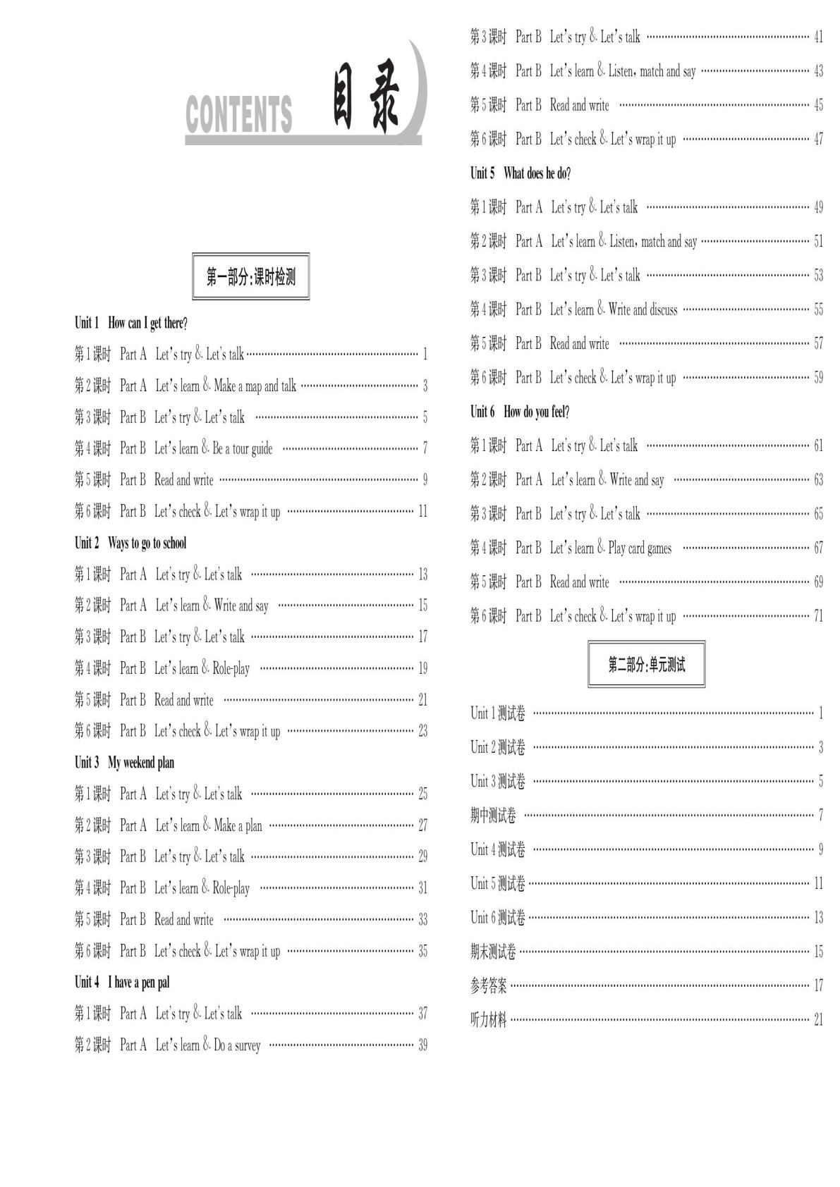 六年级上册人教PEP版英语【课时《活页1+1》卷+答案】