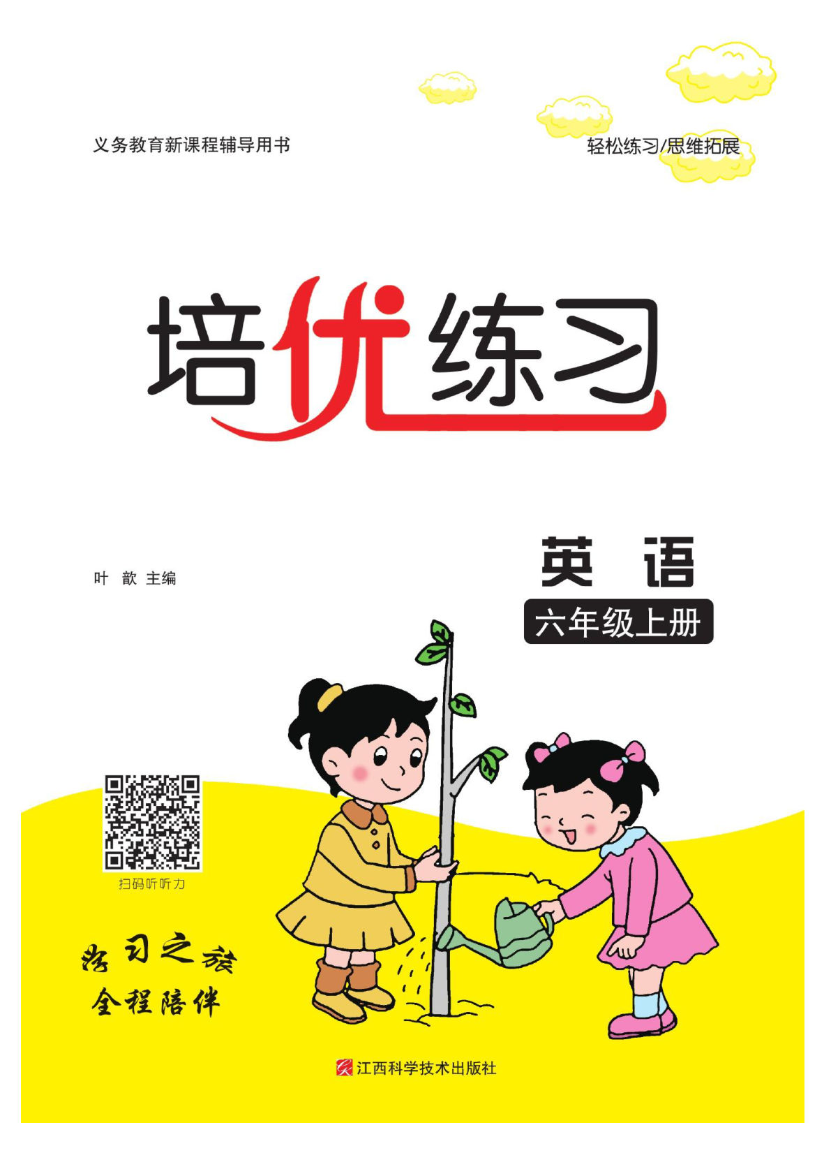 六年级上册人教PEP版英语【课时《培优练习》】