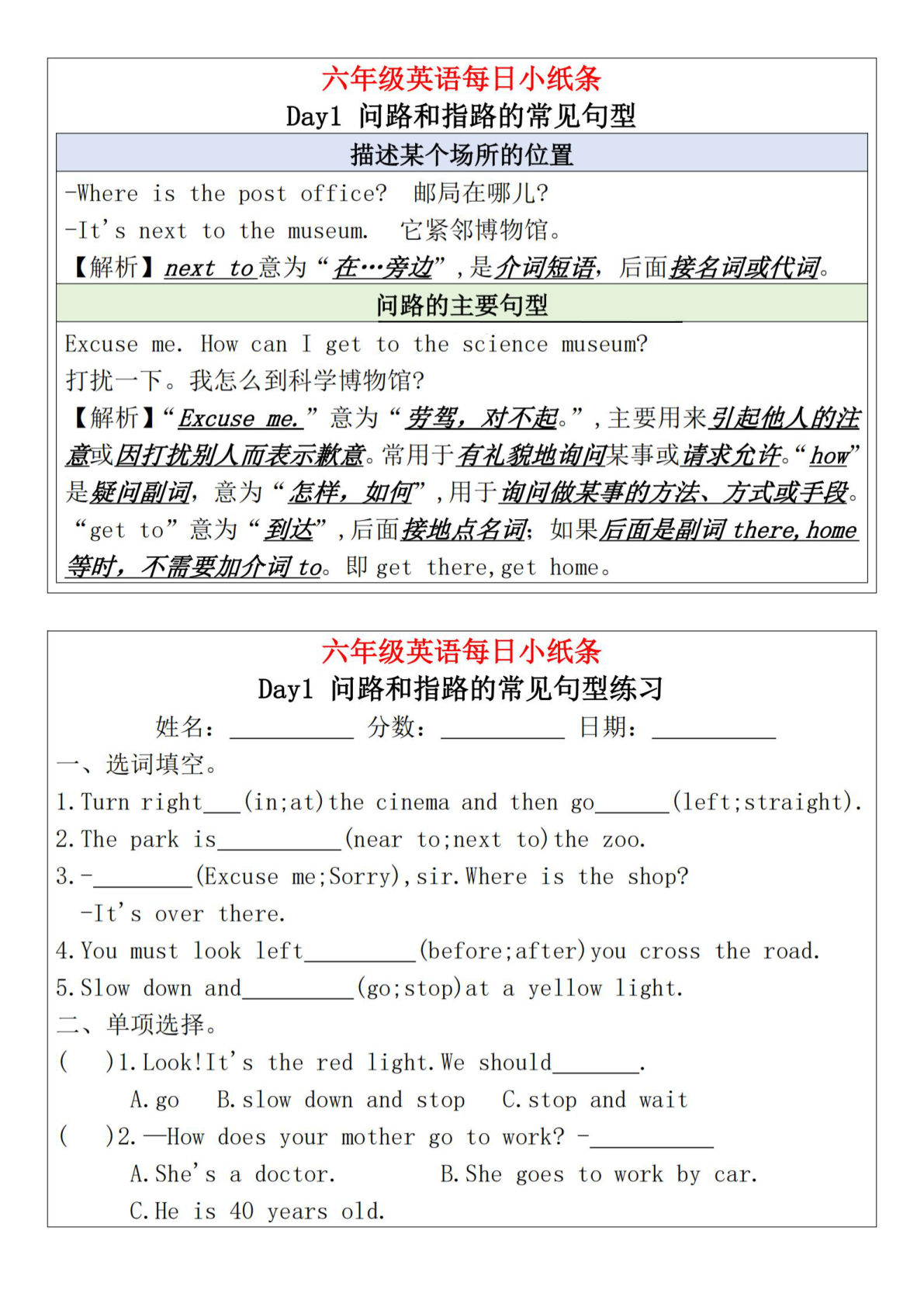 六年级上册人教PEP版英语【每日语法小纸条】