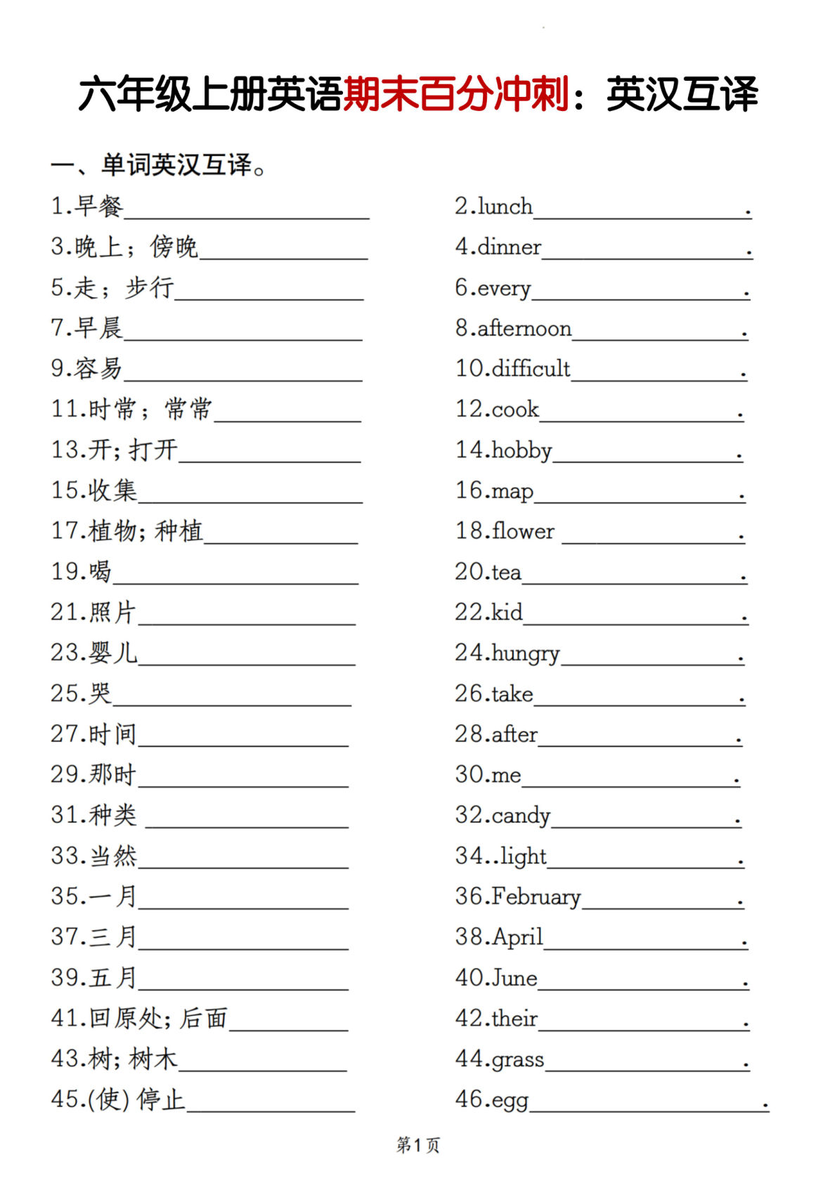 六年级上册人教PEP版英语【期末百分冲刺：英汉互译】