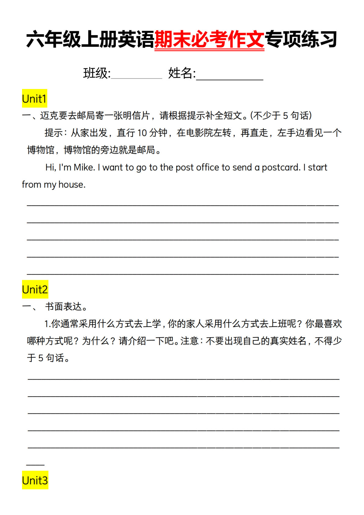 六年级上册人教PEP版英语【期末必考作文专项练习】