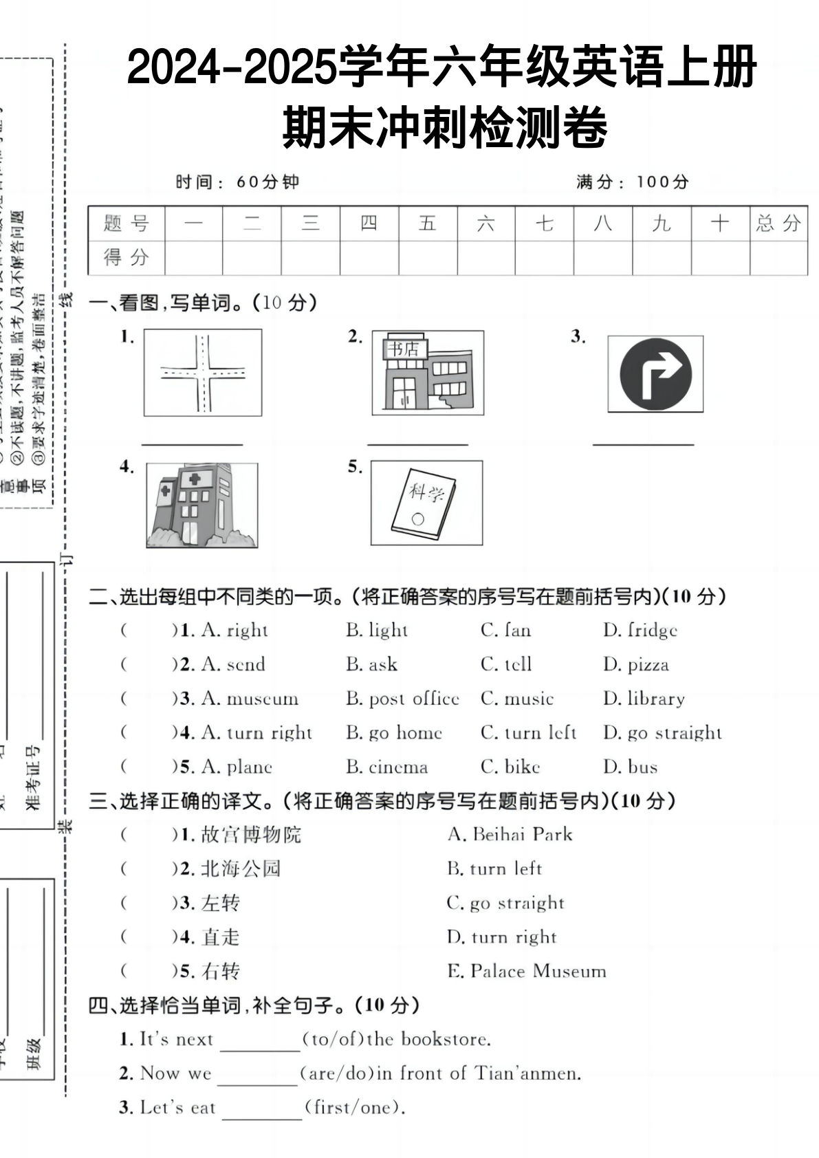 六年级上册人教PEP版英语【期末综合检测卷】