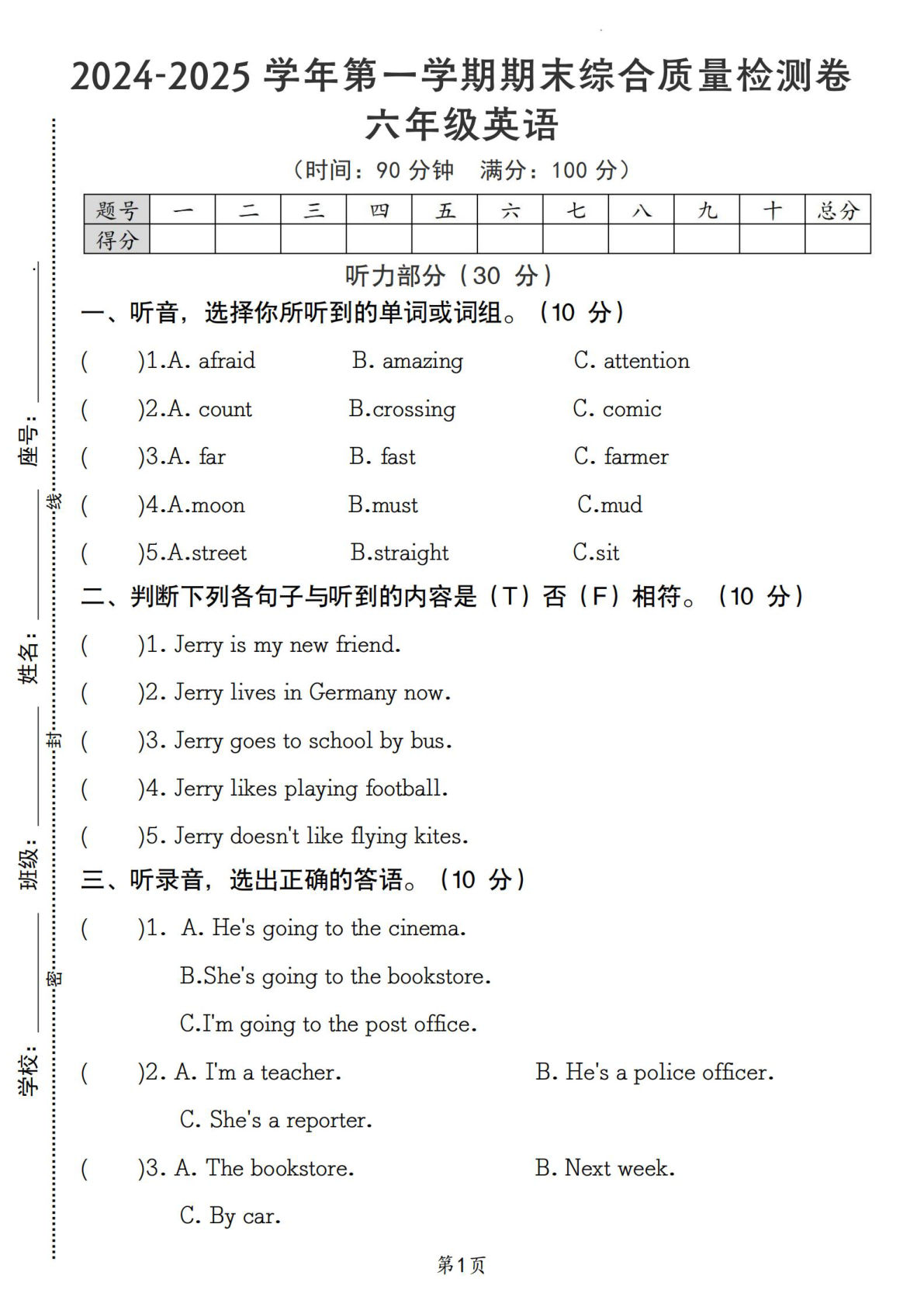 六年级上册人教PEP版英语【期末综合质量检测卷】