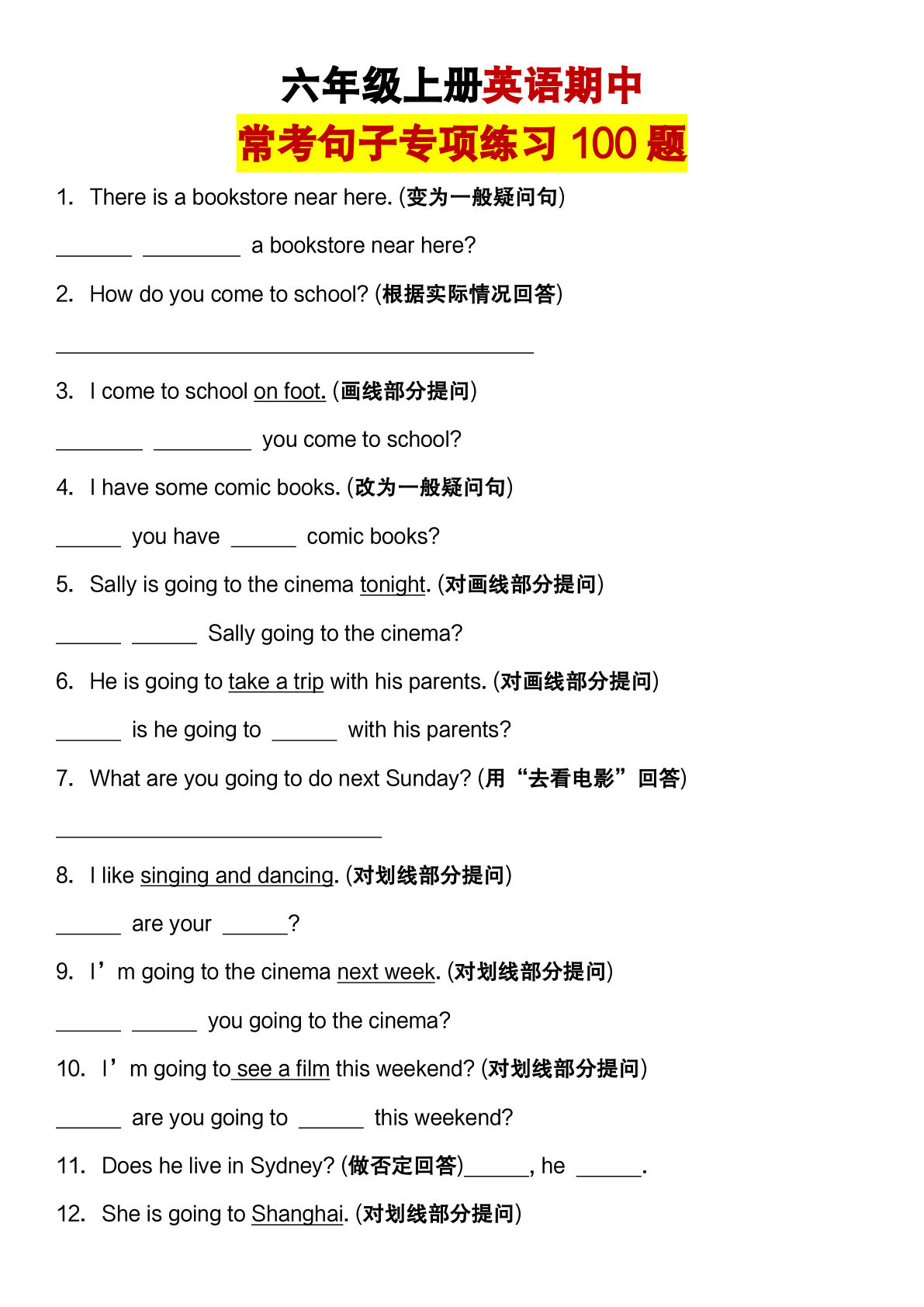 六年级上册人教PEP版英语【期中常考句子专项练习】