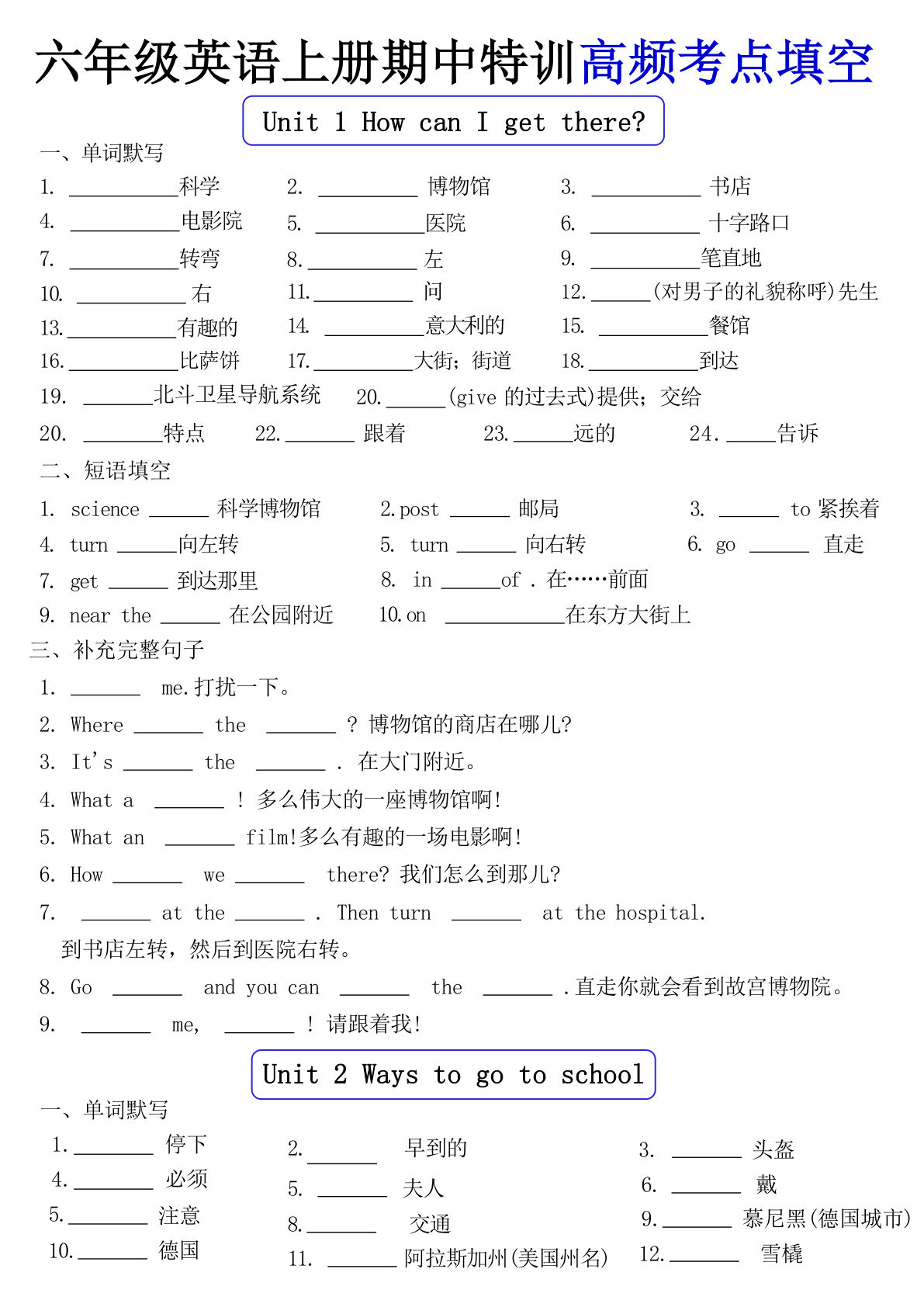 六年级上册人教PEP版英语【期中特训高频考点填空】