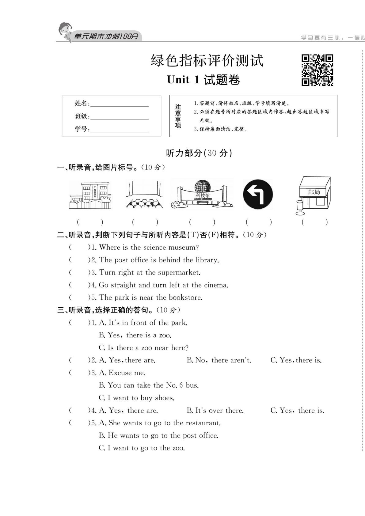 六年级上册人教PEP版英语【试卷《海淀冲刺卷》单元期末冲刺100分】
